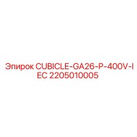2205010005 CUBICLE-GA26-P-400V-IEC [Epiroc]
