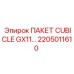 Пакет CUBICLE GX11 2205011610 для бурового оборудования