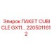 Комплект CUBICLE GX11 2205011612 для техники Epiroc