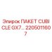 Оригинальный пакет CUBICLE GX7 2205011607 Epiroc