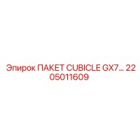 2205011609 ПАКЕТ CUBICLE GX7… Epiroc