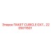 Комплект CUBICLE GX7 2205011501 для систем управления Epiroc