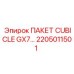 Комплект CUBICLE GX7 2205011501 для систем управления Epiroc