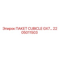 2205011503 ПАКЕТ CUBICLE GX7… Epiroc