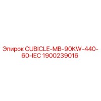 1900239016 CUBICLE-MB-90KW-440-60-IEC Epiroc