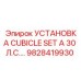 Мощная установка CUBICLE SET 30 Л.С. для бурового оборудования
