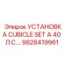 Оригинальный Cubicle Set A 40 л.с. для техники Epiroc