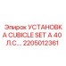 Комплект электрооборудования Cubicle Set A 40 л.с. артикул 2205012361 от Epiroc