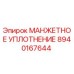 8940167644 МАНЖЕТНОЕ УПЛОТНЕНИЕ Epiroc