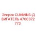 Дизельный двигатель Epiroc-Cummins 4700372773