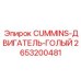 Двигатель Cummins артикул 2653200481 в сборе