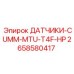 2658580417 Датчики CUMMINS MTU T4F HP Epiroc