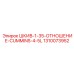 1310073952 Шкив-1-35-Отношение-Cummins-4-5L Epiroc