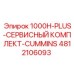 4812106093 1000H-PLUS-СЕРВИСНЫЙ КОМПЛЕКТ-CUMMINS Epiroc
