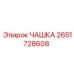2651728608 ЧАШКА Epiroc