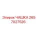 2657027526 ЧАШКА Epiroc
