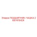 Подшипник-чашка 2657415424 для оборудования Epiroc