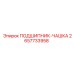 Оригинальный подшипник чашечного типа Epiroc артикул 2657733958