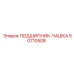 Оригинальная чашка подшипника Epiroc 50710508