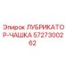 5727300262 ЛУБРИКАТОР-ЧАШКА Epiroc
