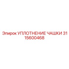 Уплотнительное кольцо для гидравлического оборудования артикул 3115600468