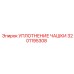 Уплотнение чашки для гидроцилиндров 3201195308