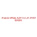 Специализированный токовод CU-A1 4700186969 для горной техники