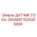 Оригинальный датчик тока Epiroc 300А 1630205659