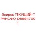 1089947001 ТЕКУЩИЙ-ТРАНСФОРМАТОР Epiroc