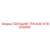 3176003069 ТЕКУЩИЙ-ТРАНСФ Epiroc