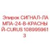 1089959613 СИГНАЛ-ЛАМПА-24-В-КРАСНЫЙ-CURUS Epiroc