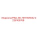 2236105768 ЦУРВА-90-ППП105532 Epiroc
