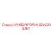 3222306361 КРИВОЙ РОЛИК Epiroc
