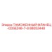 88053448 ТАМОЖЕННЫЙ ФЛАНЕЦ-CDSEZ48-7-8 Epiroc