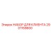 Сервисный набор Epiroc 2901159600 для бурового оборудования
