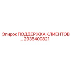 2935400821 ПОДДЕРЖКА КЛИЕНТОВ Epiroc