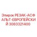 3083321400 РЕЗАК-АСФАЛЬТ-ЕВРОПЕЙСКИЙ Epiroc