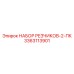 3363113901 НАБОР РЕЗЧИКОВ-2-ПК Epiroc