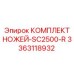 3363118932 КОМПЛЕКТ НОЖЕЙ-SC2500-R Эпирок