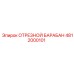 4812000101 ОТРЕЗНОЙ БАРАБАН Epiroc