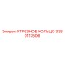 3360117506 ОТРЕЗНОЕ КОЛЬЦО Epiroc