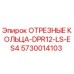 5730014103 ОТРЕЗНЫЕ КОЛЬЦА-DPR12-LS-ES4 - Epiroc