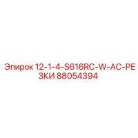 88054394 12-1-4-S616RC-W-AC-РЕЗКИ Epiroc