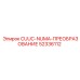 52336112 CUUC-NUMA-ПРЕОБРАЗОВАНИЕ Epiroc