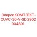 Компактный гидравлический комплект 2902004801 для буровых установок Epiroc