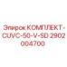 Оригинальный комплект 2902004700 для буровых станков Epiroc
