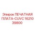 Управляющая плата Epiroc 1621039800 для бурового оборудования
