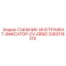 3363116319 СЪЕМНИК-ИНСТРУМЕНТ-ФИКСАТОР-CV-ERSIO Epiroc
