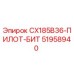 51958940 CX185B36-ПИЛОТ-БИТ Epiroc