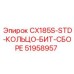 51958957 CX185S-STD-КОЛЬЦО-БИТ-СБОРЕ Epiroc